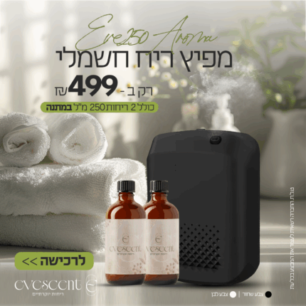 מפיץ ריח חשמלי Eve250 Aroma + 2ריחות במתנה