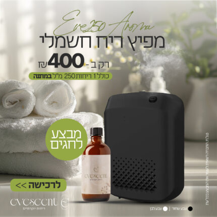 מפיץ ריח חשמלי Eve250 Aroma וריח אחד מתנה